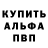 Альфа ПВП крисы CK Heiko Doedens